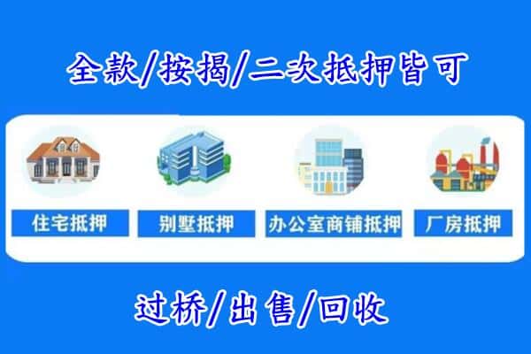 雅安市芦山房产抵押