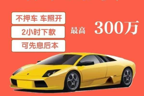 雅安市芦山汽车抵押