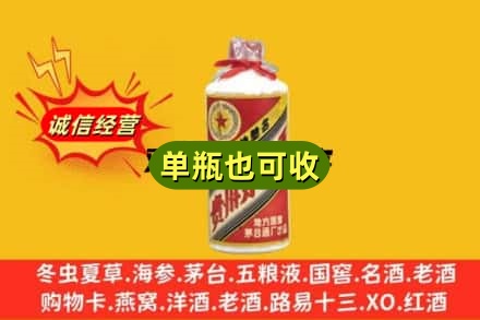 雅安市芦山诚信回收五星茅台酒